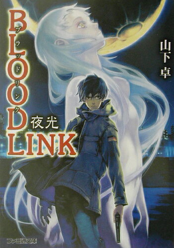 Bloodlink（夜光）