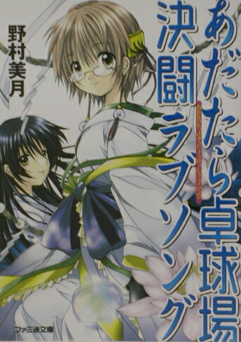 あだたら卓球場決闘ラブソング