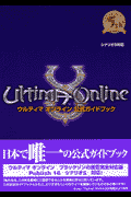 ウルティマオンライン公式ガイドブック