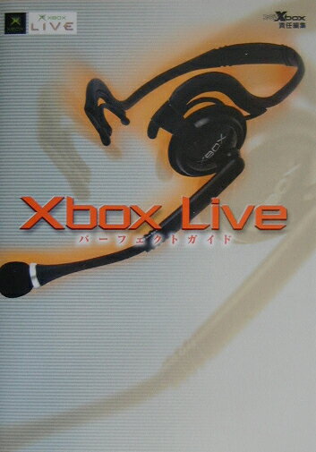 Xbox　Liveパーフェクトガイド