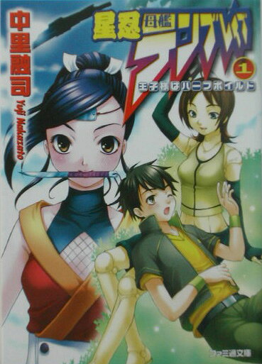 星忍母艦テンブレイブ（1）