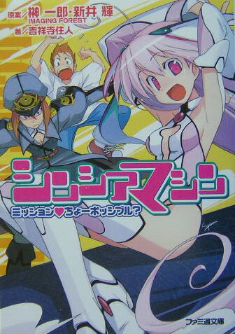 シンシアマシン