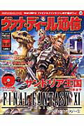 ヴァナ・ディール通信（サンドリア王国特集号）