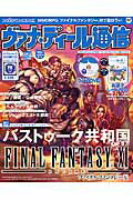 ヴァナ・ディール通信（バストゥーク共和国特集号）