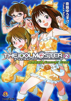 アイドルマスター（2）