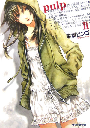 Pulp（2）
