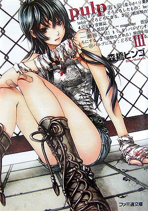 Pulp（3）