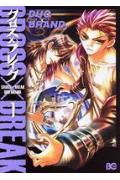 クロス×ブレイク 1巻 表紙