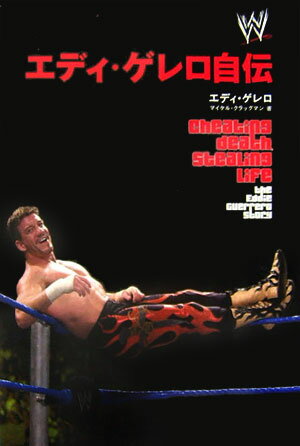 エディ・ゲレロ自伝