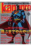 kamipro　No．105