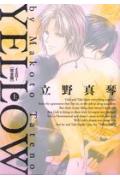 YELLOW完全版（上）