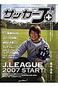 サッカーJ＋　vol．07　開幕ダッシュGO！