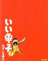 第7巻