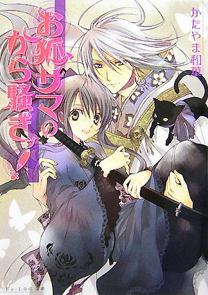 お狐サマのから騒ぎッ！