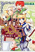 ファイナルファンタジー11 2巻