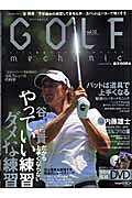 GOLF　mechanic　Vol．12