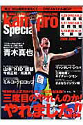 kamipro　Special　2008　JUNE