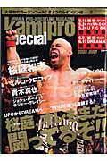 kamipro　Special　2008　JULY
