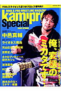 kamipro　Special　2009　SPRING