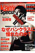 kamipro　Special　2009　MAY