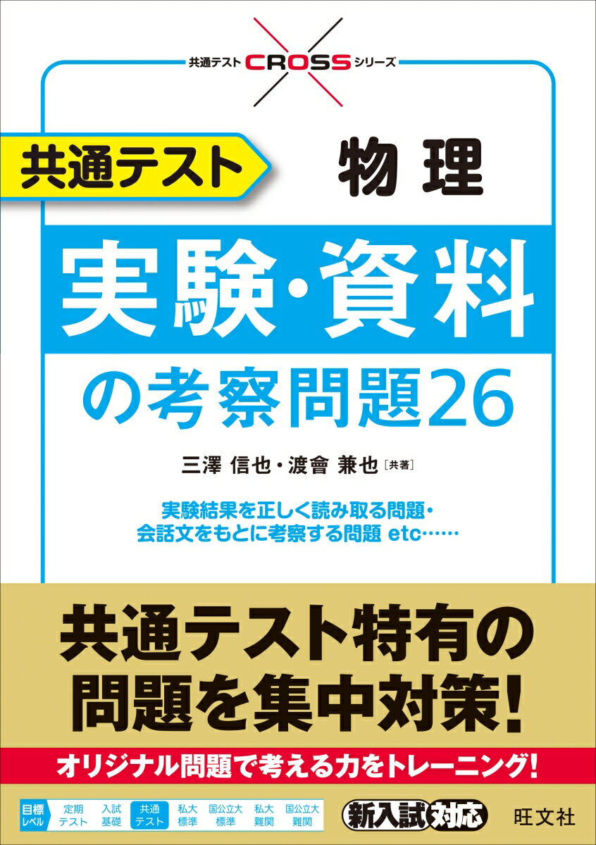 共通テスト物理 実験・資料の考察問題26