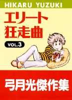 第3巻