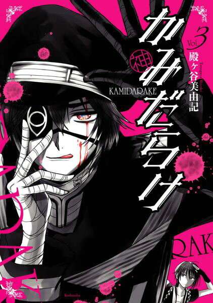 かみだらけ（3）