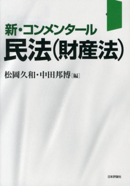 民法（財産法）