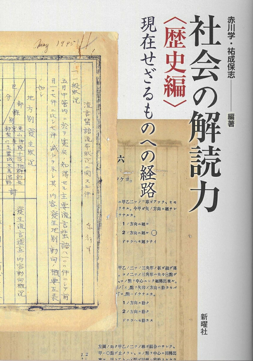 社会の解読力〈歴史編〉