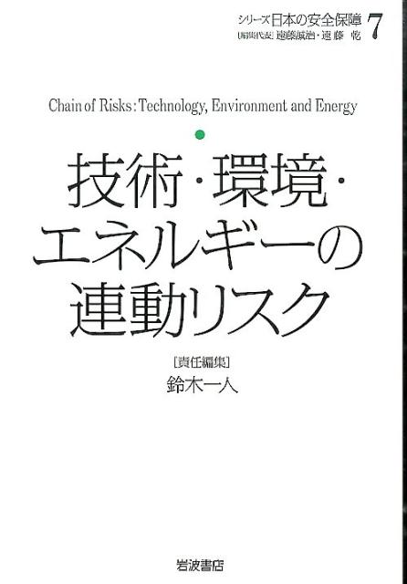 技術・環境・エネルギーの連動リスク