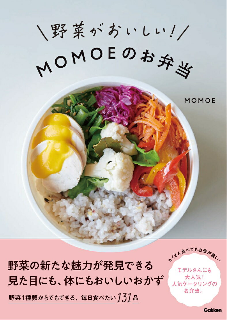 野菜がおいしい！MOMOEのお弁当