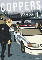 COPPERS(1)の表紙