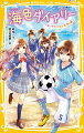 となりに五つ子アイドルが越してきたんだけど…！？私、結亜。中１だよ。私の家は海の近くの下宿屋なんだ。新しい下宿人はなんと憧れのアイドルユニット“橘兄弟”！！五つ子たちには両親がいないんだ。だからモデルやアイドルでお金を稼いでいるんだよ。私は人気の雑誌『ｃｒｅａｍ　ｓｏｄａ』の専属モデルに合格！でも不安だよぉ…！そして、五つ子アイドルの末っ子・五河くんもサッカー部のレギュラーに選ばれたけど、不安そう。夢はキラキラした星のよう。つかみたいのに！？小学中級から。