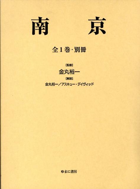 南京