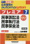 山本浩司のオートマシステム プレミア 7 民事訴訟法・民事執行法・民事保全法 第6版