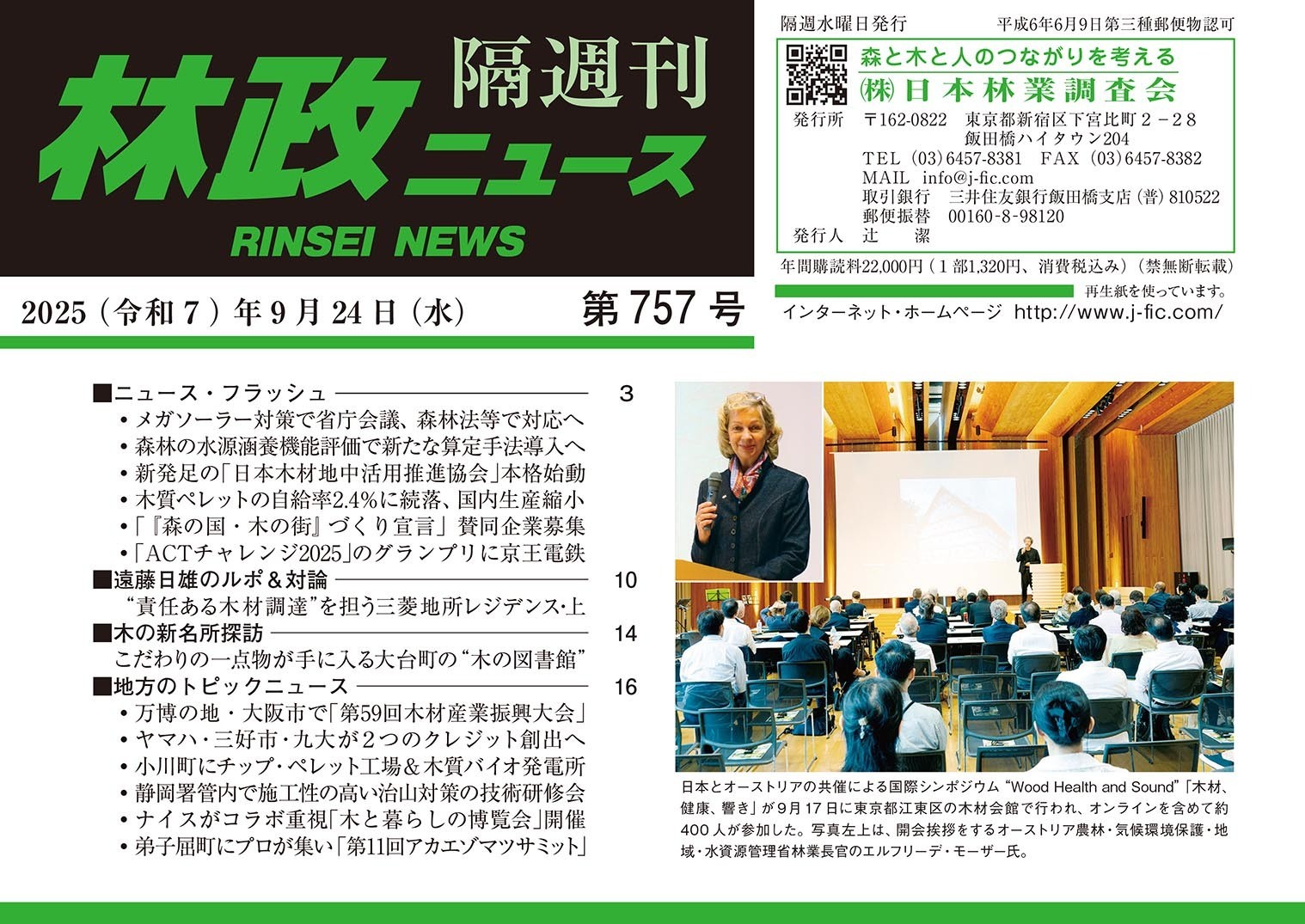 「林政ニュース」第757号 [ 「林政ニュース」編集部 ]