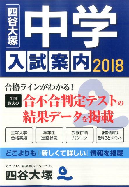 中学入試案内（2018）