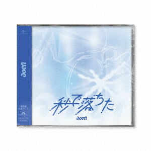 【楽天ブックス限定先着特典】秒で落ちた (通常盤(初回プレス))(スマホサイズステッカー(全7種のうちランダム1種)) [ aoen ]