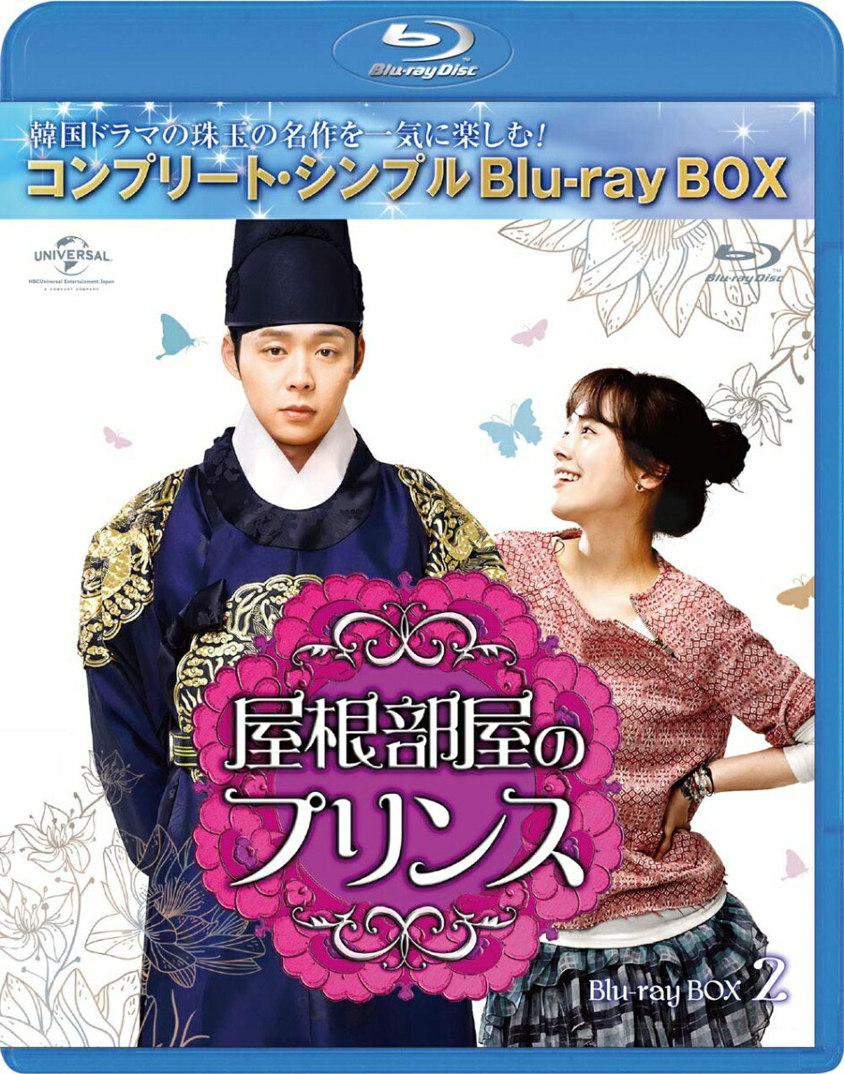 屋根部屋のプリンス BOX2＜コンプリート・シンプルBlu-ray BOX＞(期間限定生産)【Blu-ray】 [ パク・ユチョン ]