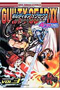Guilty　gear　XX　the　midnight　carnival　4コマ