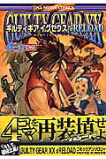 ギルティギアイグゼクス＃RELOAD　4コマKINGS