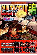 ギルティギアイスカ4コマkings