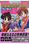 Dead or alive girlsコミックアンソロジー