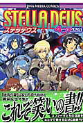 ステラデウス4コマkings
