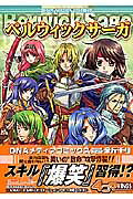 ベルウィックサーガ4コマkings