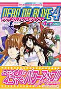 デッドオアアライブ4　4コマkings
