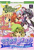 エミル・クロニコル・オンラインコミックアンソロジー