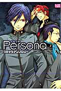 PERSONAコミックアンソロジー