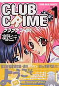 クラブクライム（vol．1）