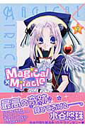 Magical×miracle（2）